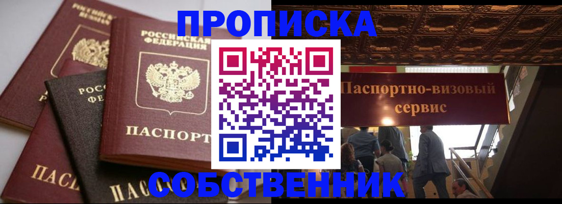 прописка законно в Сахалинской области